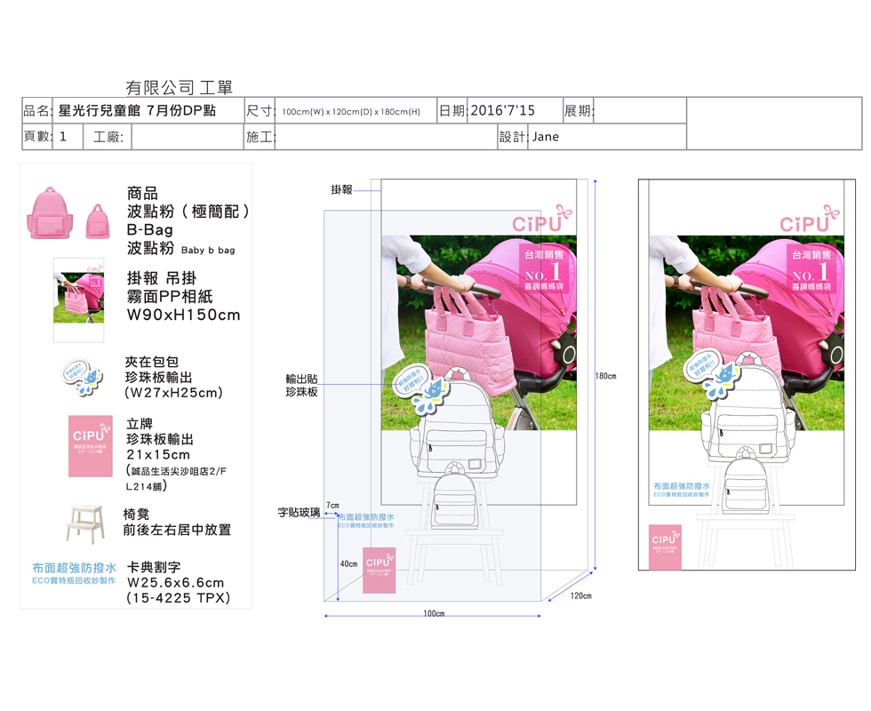 百貨DP點陳列設計