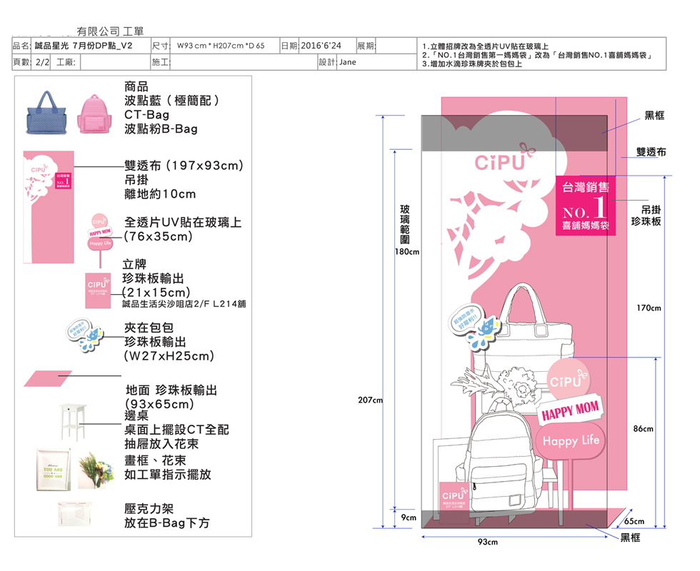 百貨DP點陳列設計