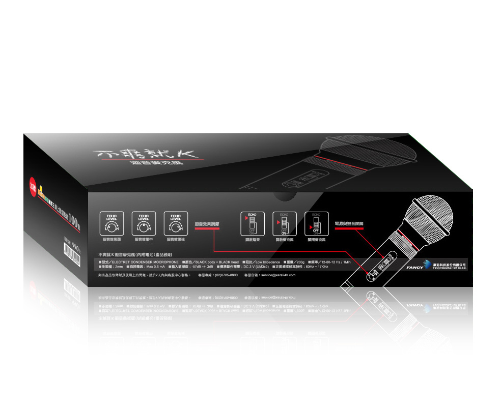 麥克風包裝設計