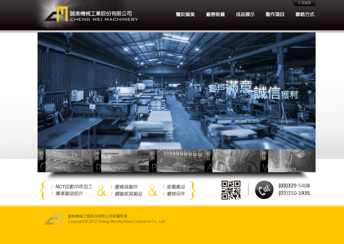 誠美機械工業